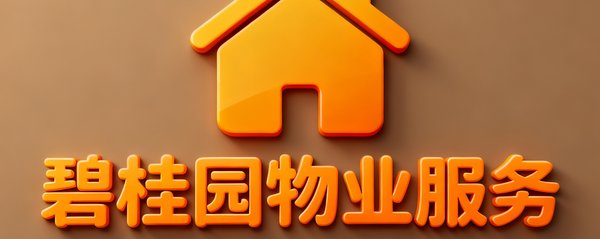 碧桂园物业服务品牌Logo,暖色调的房屋图形与文字组合标识